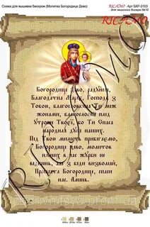 Молитва о даровании мужа
