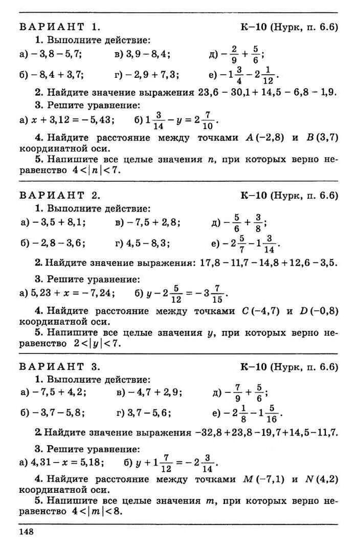 Дидактические материалы по математике 6 класс Чесноков Нешков. Дидактические материалы по математике 6 класс Чесноков. Дидактические материалы по алгебре 7 класс Чесноков Нешков. Дидактические материалы по математике 6 класс Чесноков читать.