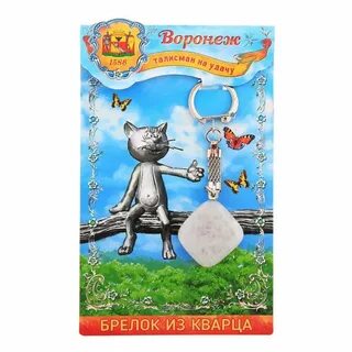 Брелок воронеж