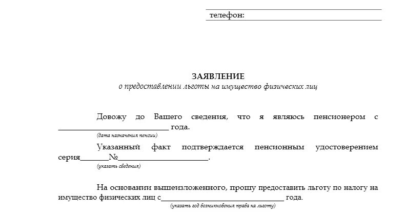 Образец заявления на налог на имущество. Заявление о перерасчете налога на имущество физических лиц. Образец заявления в налоговую на перерасчет налога. Заявление на пересчет налога на имущество. Заявление на перерасчет налога на имущество.