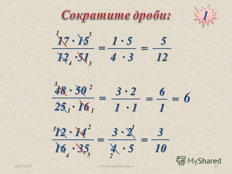 Сократить дробь 105 30