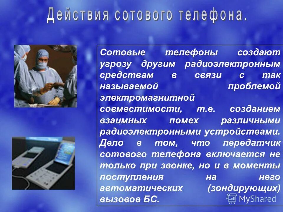 электромагнитная совместимость радиоэлектронных средств. принцип действия мобильной связи. Aso приложение. схема работы сотовой связи кратко. стандарты мобильной связи gsm.