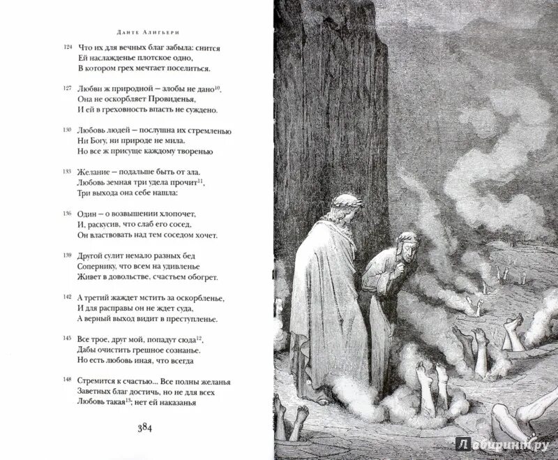 Стихи данте. Данте Алигьери Божественная комедия ФРАГМЕНТЫ. Божественная комедия Данте Алигьери отрывки. Данте Алигьери Божественная комедия первые строки. Данте писатель Божественная комедия.