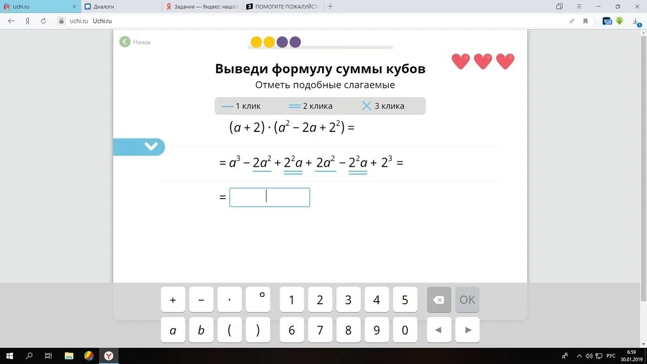 Выведите формулу сумма кубов. Выведи формулу куба суммы. введите формулу суммы кубов. введите формулу суммы кубов учи ру. формула куба суммы учи ру 7 класс.