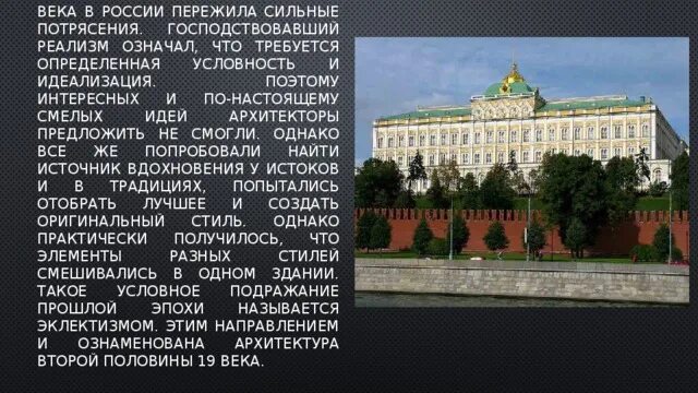 Архитектура во второй половине 19 века кратко. Скульптура и архитектура во второй половине 19 века. Архитектура во второй половине 19 века кратко. Архитектура во второй половине 19 века кратко. Архитектура во второй половине 19 века кратко.