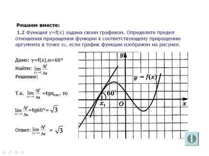 F x 0 то функция в нем