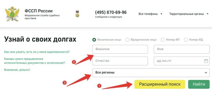 Узнать судебную задолженность фссп. Как оплатить судебную задолженность. Оплачивает приставу. ФССП оплата задолженности. Оплата долга приставам.