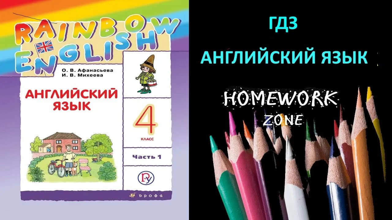 радужный английский 3 класс рабочая тетрадь. Rainbow english 3 слова. книгу по английскому языку english rainbow афанасьева михеева 2 класс. Rainbow english 3 класс рабочая тетрадь афанасьева михеева. рабочая тетрадь.