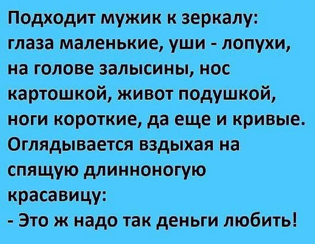 Анекдоты про деньги. Это же надо так любить деньги анекдот. Шутки про деньги. Анекдот про деньги и женщин.