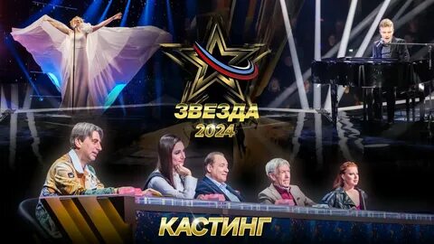 Звезда 2024 победители