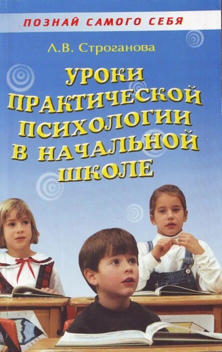 Занятия с психологом в школе. Урок психологии в школе будущего. Беседа учителя с детьми. Психология видео для начальной школы. Занятия с психологом в школе.