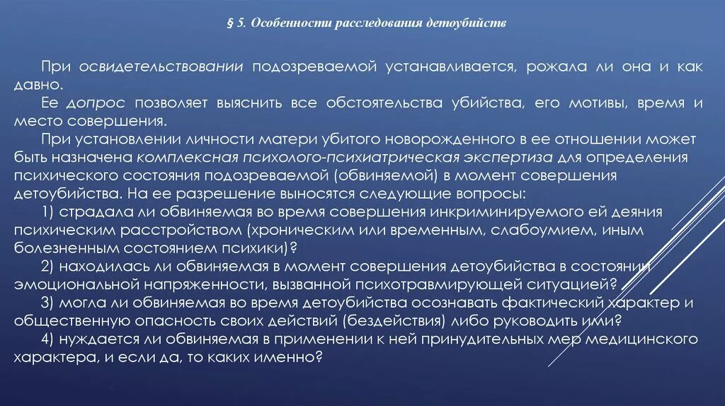 Особенности расследования убийств. Первоначальные следственные действия. Особенности предварительного расследования. Первоначальные следственные действия при расследовании убийств.