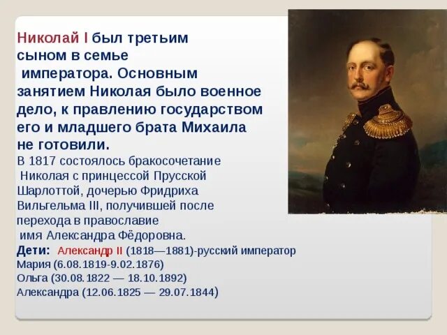 Николае 1 годы правления. Правление николая i характеризуется