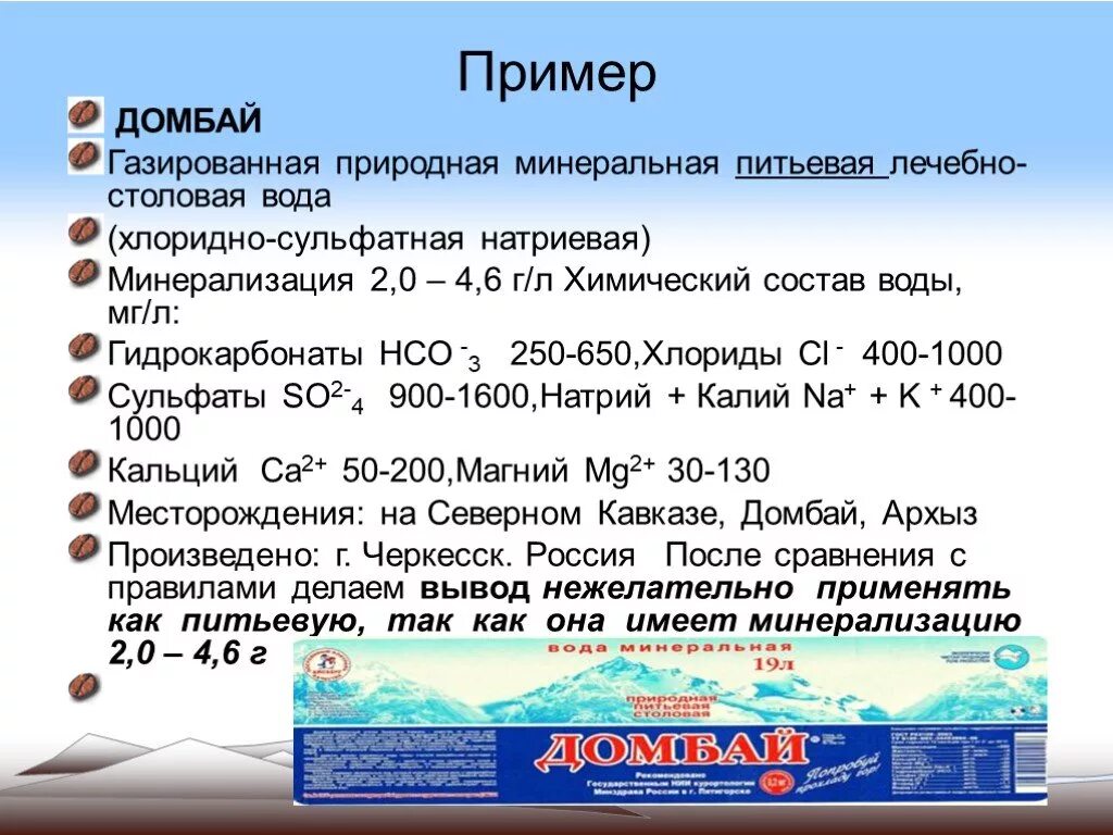 Содержание гидрокарбонатов в воде. Хлоридно-натриевые воды. Хлоридно сульфатная минеральная вода. Состав сульфатной воды. Хлоридно сульфатно натриевая минеральная вода.