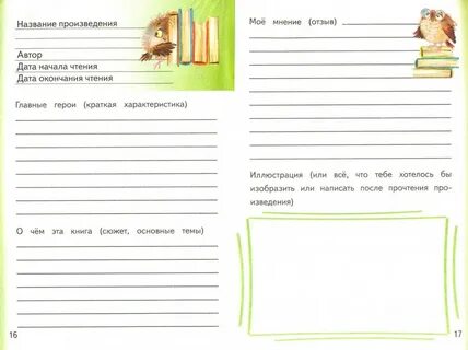 Дневник внеклассное чтение