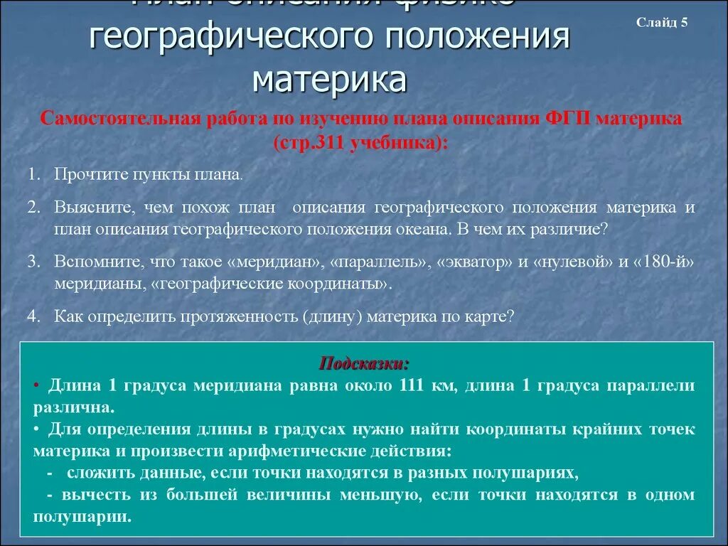 План описания географического положения материка. План описания физико географического положения материка. План описания географического положения. План характеристики географического положения материка.