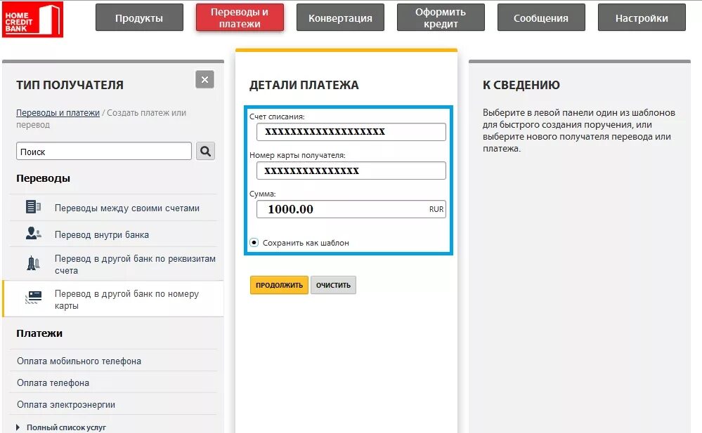 Хоум кредит оплата телефоном. Счет в хоум банк. Как перевести деньги с хоум кредит. Приложение хоум кредит банк. Хоум банк личный кабинет.