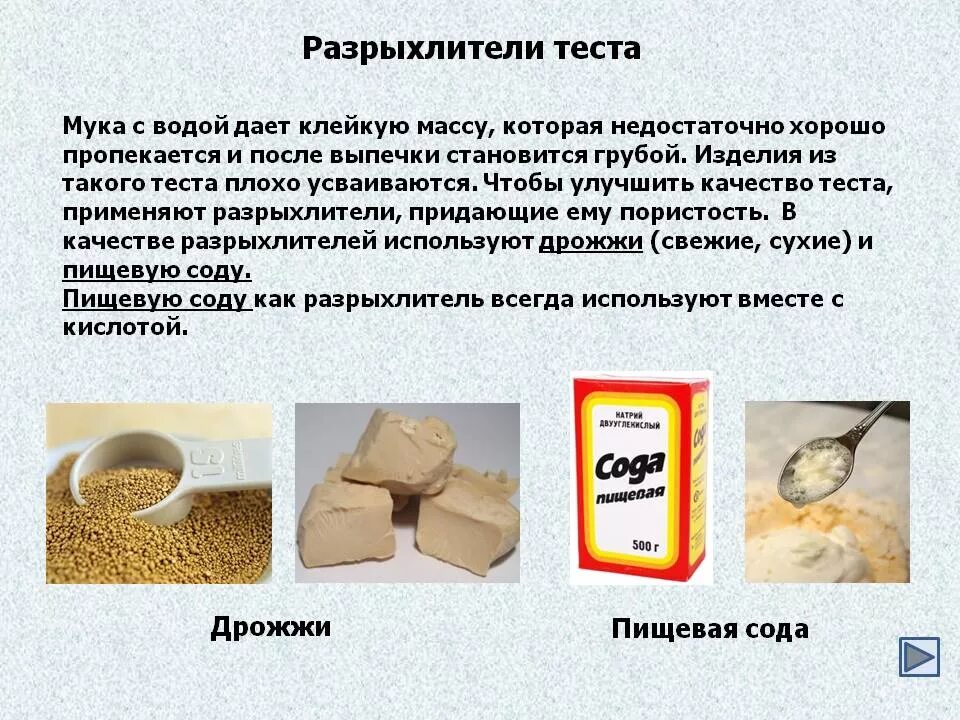Можно ли использовать в качестве. В качестве разрыхлителей теста применяются. чем заменить дрожжи. разрыхлитель теста презентация. разрыхлитель вместо дрожжей.