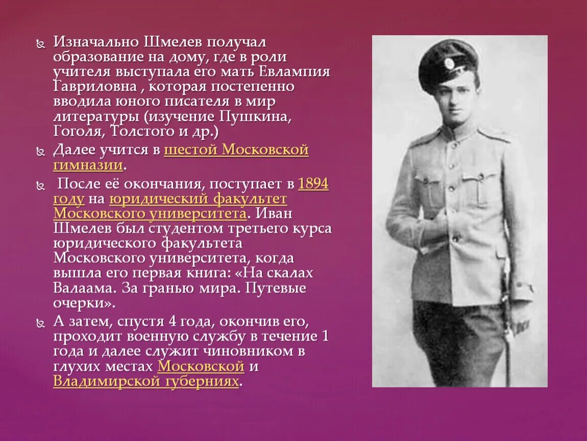 Шмелев. Шмелев творчество. Евлампия Гавриловна Шмелева. Кто был отец родной