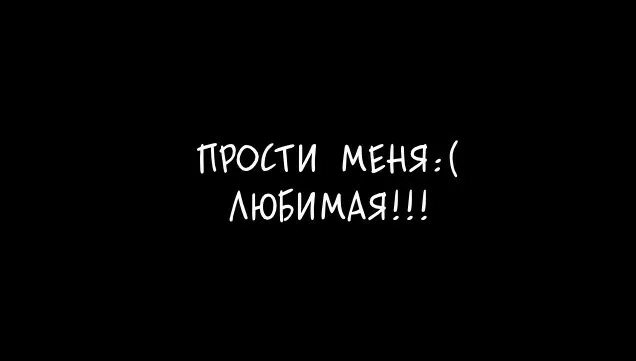 Прощение 6 букв