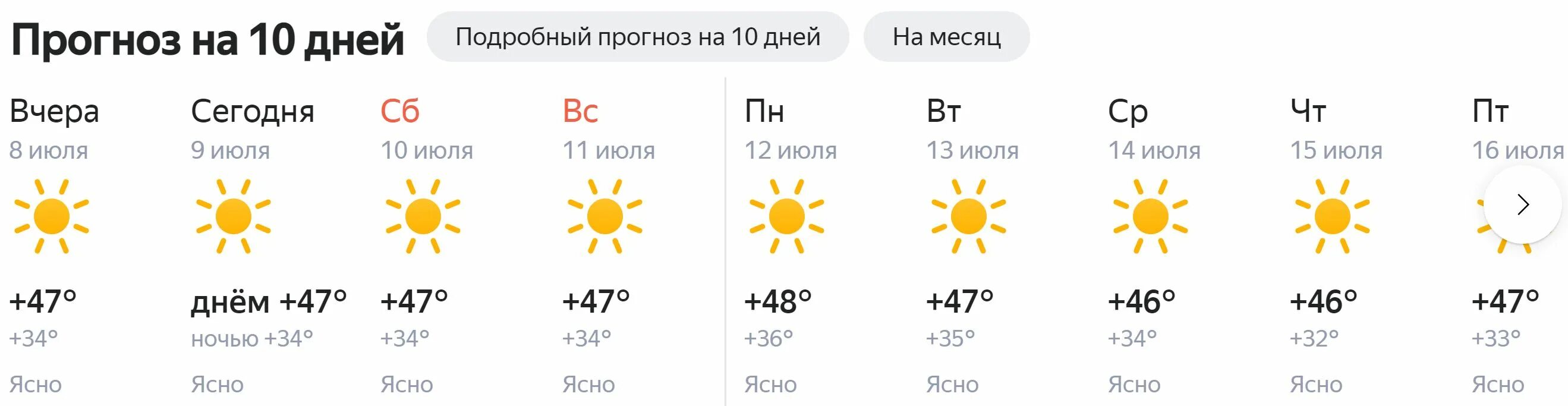 Прочитайте прогноз погоды на 16 января 2020. Погода в Рыбинске на неделю. Пог Ода. Прогноз погоды в Можайске. Прогноз дня.