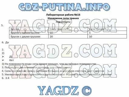 Лабораторная работа 5 класс параграф 5