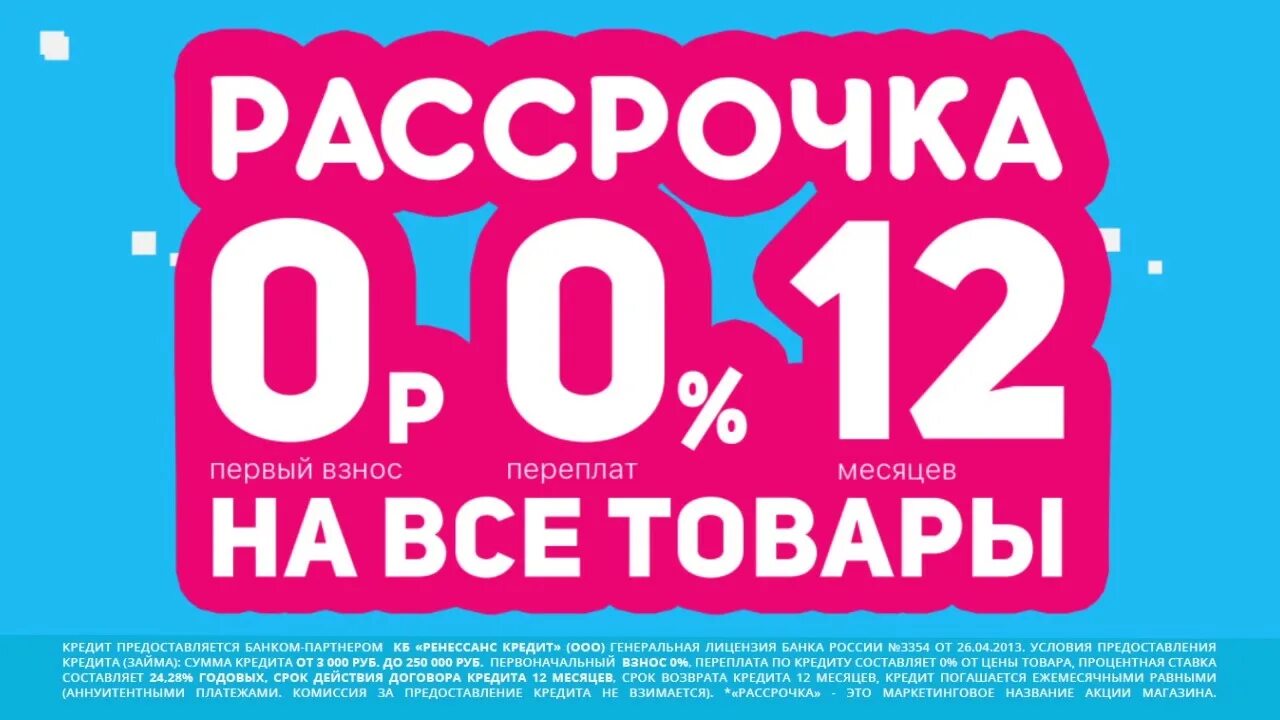 Куплю телевизор в рассрочку без переплат. Рассрочка 0%. Рассрочка 0-0-12. Рассрочка 0012. Рассрочка на 12 месяцев без переплат.