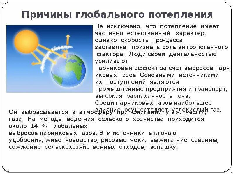 Почему будет потепление. Причины глобального потепления. Причины олобальрого потеплен я. Проблема глобального потепления причины. Глобальное потепление п.