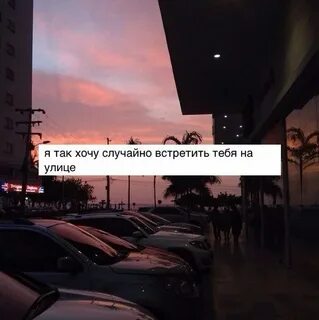 На берегу не хочу встретиться хочу