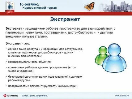 Суточно экстранет