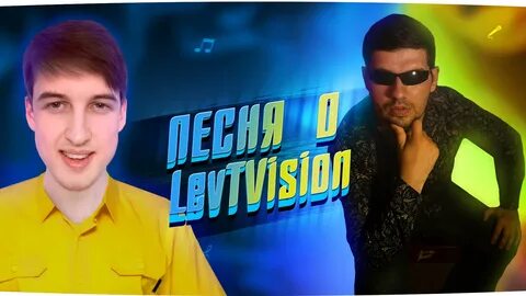 Лучшая песня стримеров