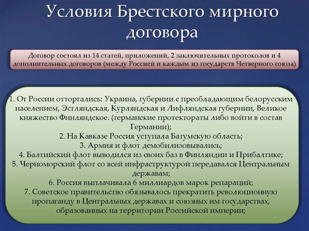 Условия Брест литовского мирного договора. Условия Брестского мирного договора. Брестский мир условия. Брестский мир договор