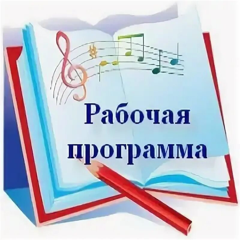 Программ музыкального руководителя. Рабочая программа музыкального руководителя. программа в доу муз руководителя. папка для рабочей программы. портфолио музыкального руководителя.