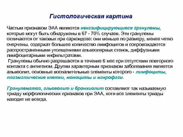 Альвеолиты рекомендации. Экзогенный аллергический альвеолит. Симптомы экзогенного аллергического альвеолита. Аллергический альвеолит патогенез. Экзогенный аллергический альвеолит у детей клинические рекомендации.