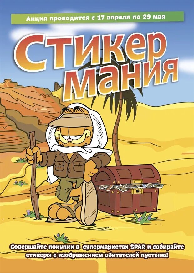 Стикермания spar. Стикермания. Стикермания пустыни. Книга стикермания. Стикермания путешествие вглубь тропических лесов.