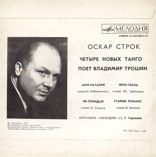 Оскар строк танго слушать в хорошем. Оскар строк танго слушать в хорошем