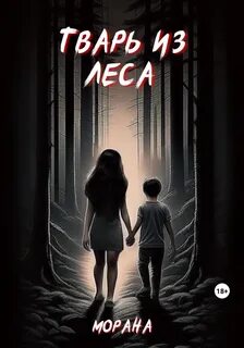 Книга тварь
