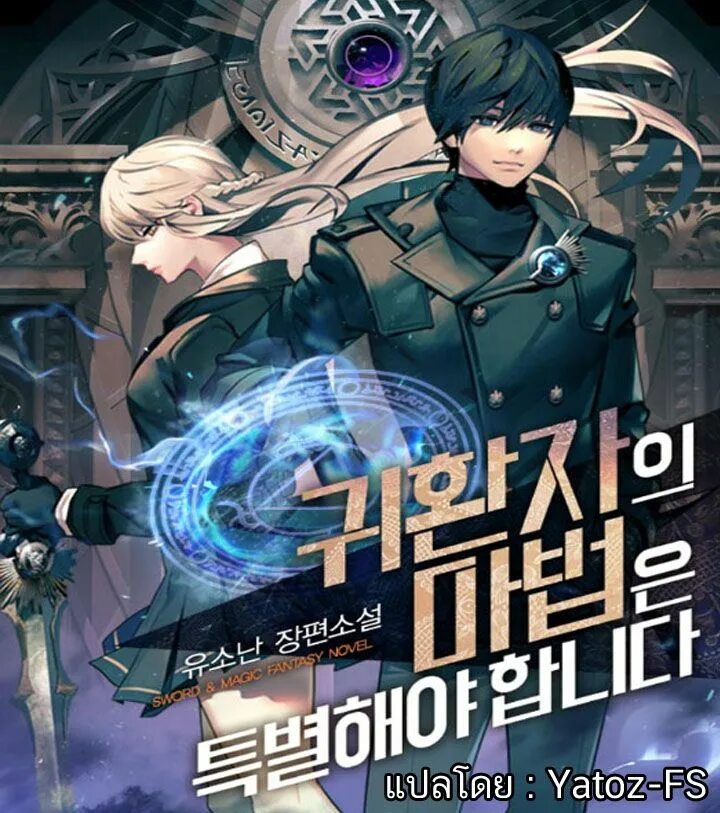 A returner's magic should be special crown mask. магия вернувшегося должна быть особенной дезир. магия вернувшегося должна быть особенной. магия вернувшегося должна быть особенной манхва. A returners magic should be special manga.