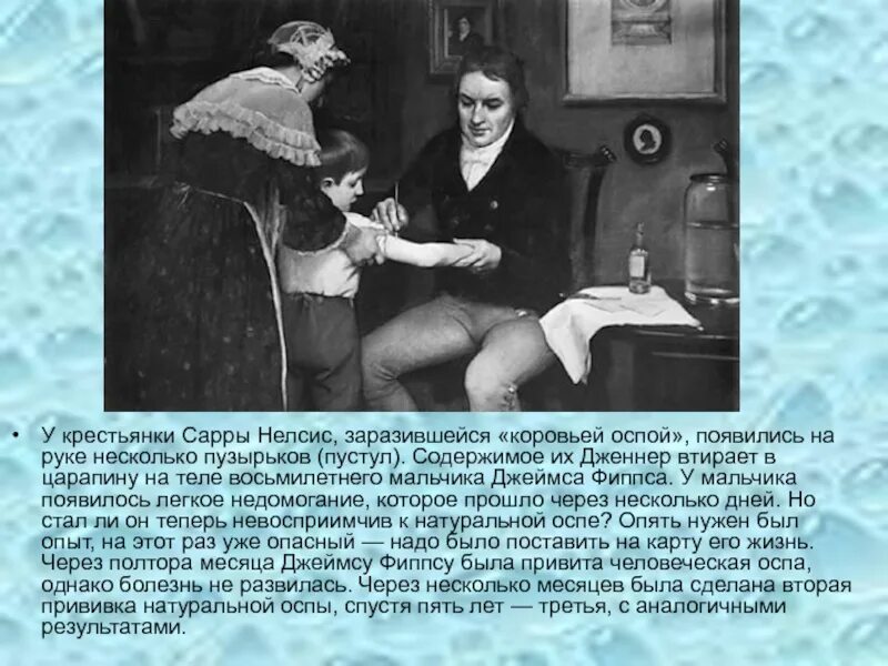 Дженнер вакцина. Вакцина против оспы Дженнер. Дженнер вакцина от оспы год.