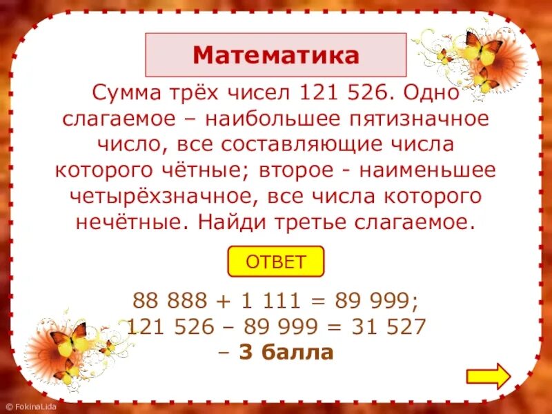 Наибольшее и наименьшее пятизначное число. Запиши наибольшее и наименьшее пятизначное число. Сумма всех пятизначных чисел. Сумма трех чисел.