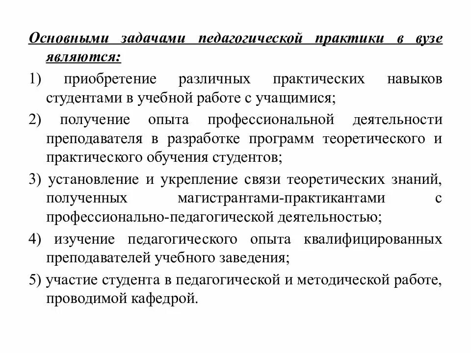 Особенности педагогической практики. Предложения студента по организации педагогической практики. Предложения по совершенствованию педагогической практики студентов. Вывод по педагогической практики. Выводы по педагогической практике студента.