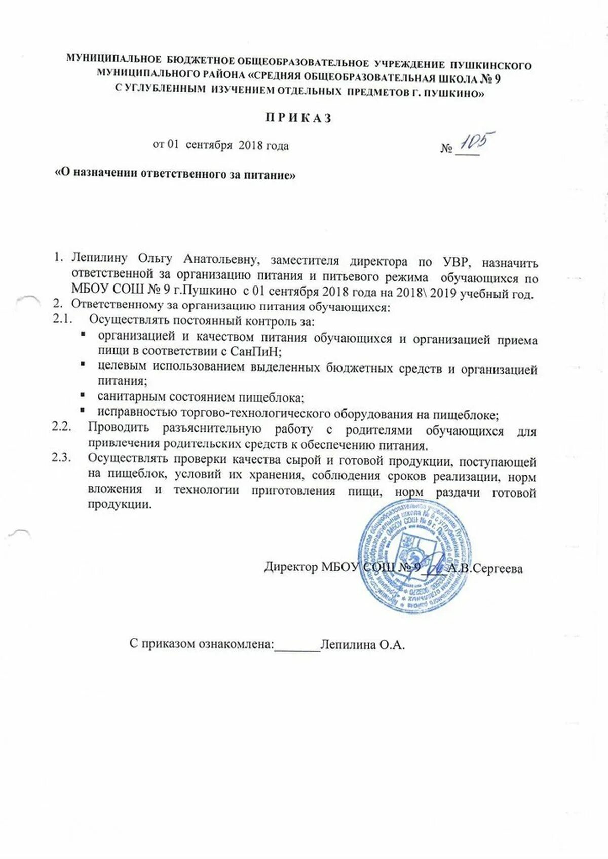 Проект приказа о назначении ответственных лиц Приказ о назначении лица ответственного за стеллажи (много фото)