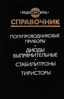 Справочник связь