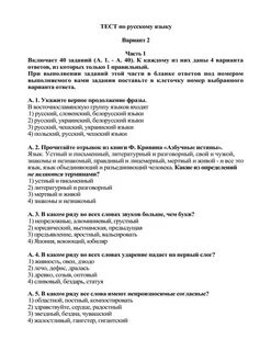Тесты дисциплина русский язык