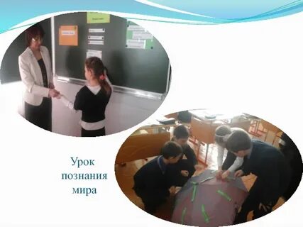 Урок познание