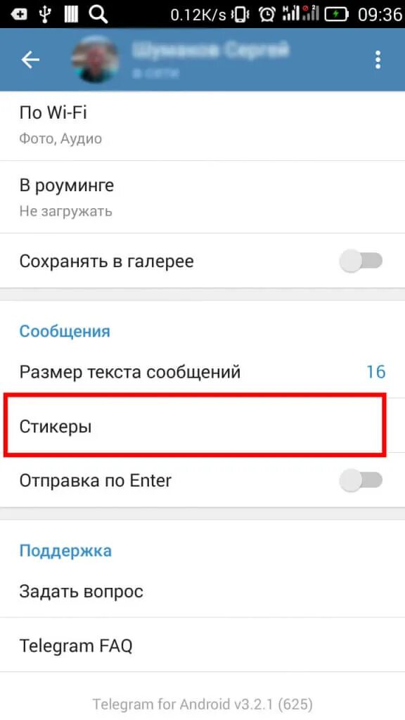 Сохранить сообщение из телеграмма на телефон. Удалить Стикеры в телеграмме. Как удалить Стикеры в телеграме. Как удалить недавние Стикеры в телеграмме. Стикер удалил.