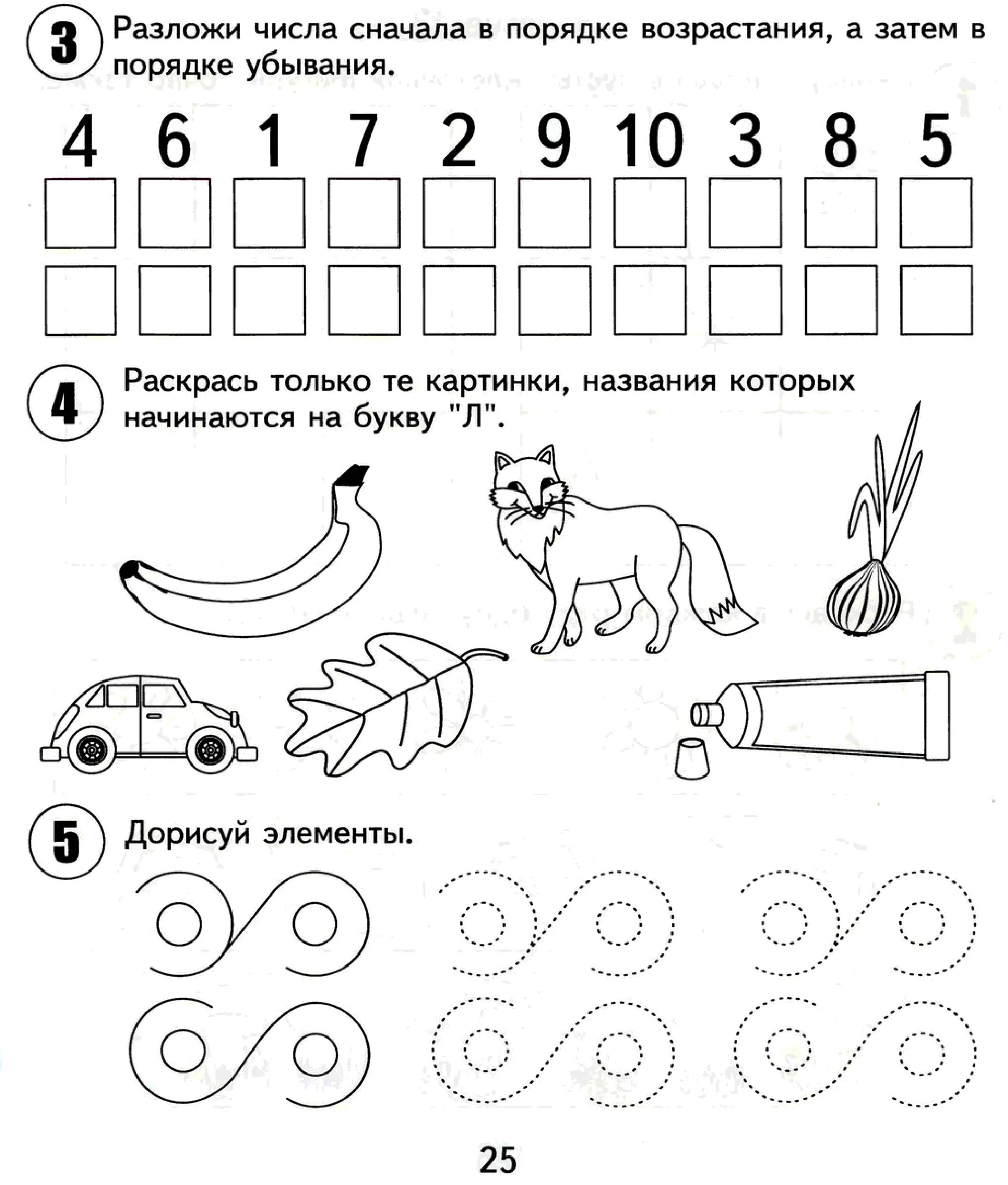 Подготовка к школе для детей 6. Задания для детей 6-7 лет для подготовки к школе. Готовность к школе задания для дошкольников. Задания для дошкольников 6-7 лет по подготовке к школе. Задания для ребенка 6 лет на готовность ребенка к школе.