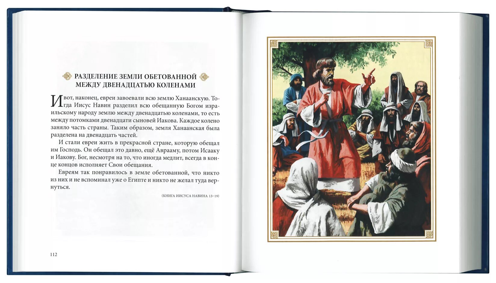 иисус навин взятие иерихона. David roberts. в обетованной земле живете. моисей синайская пустыня. моисей в египте россини.