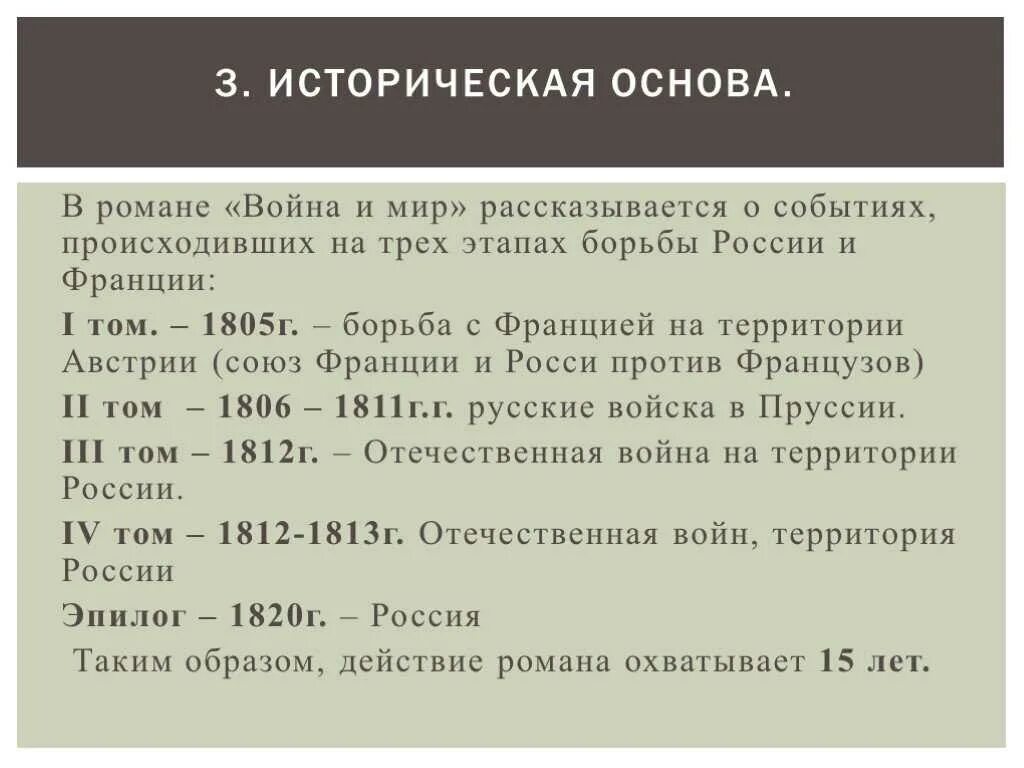 Войны в войне и мире таблица. Вопросы по войне и мир 3 том