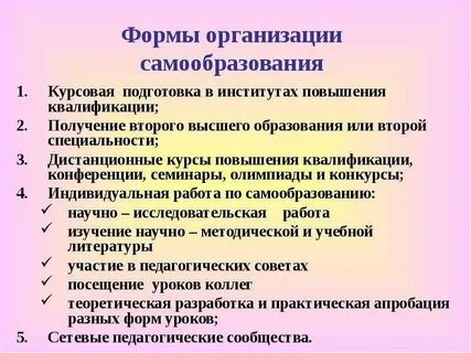 Повышение квалификации самообразование